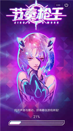 节奏枪王破解版