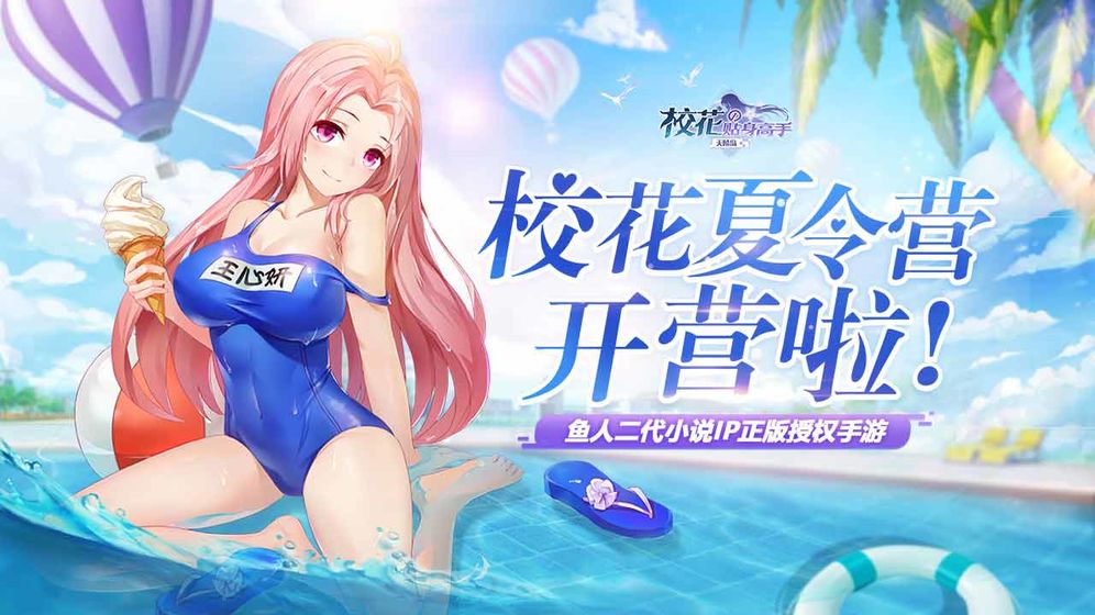 校花的贴身高手天阶岛福利版
