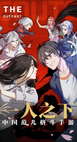 一人之下官网版