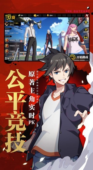 一人之下内测版