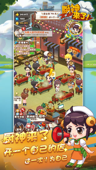 厨神来了破解版