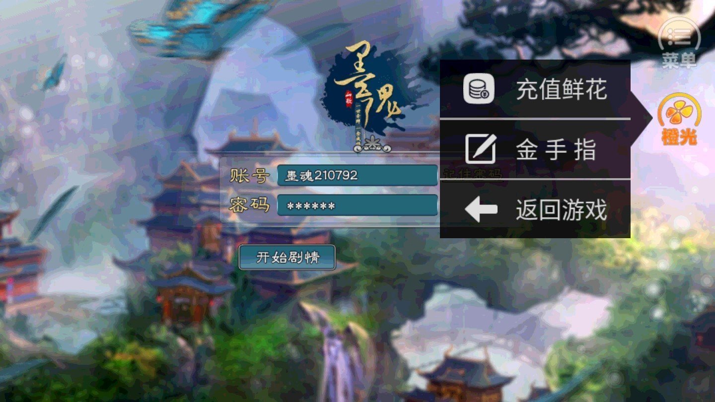 墨魂破解版