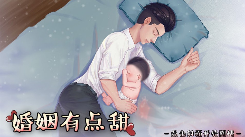婚姻有点甜完结破解版
