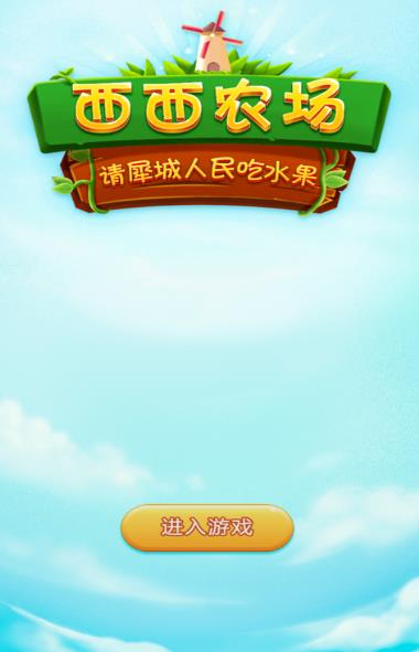 西西农场红包版