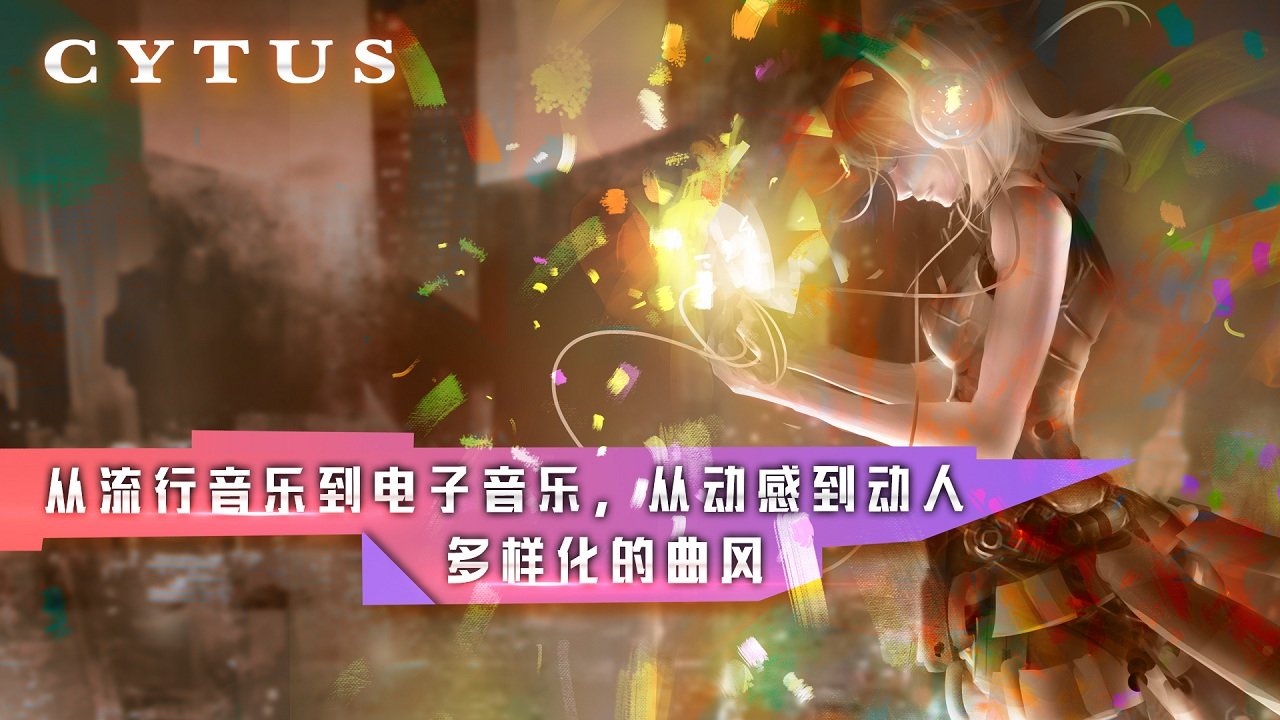 cytus2安卓版
