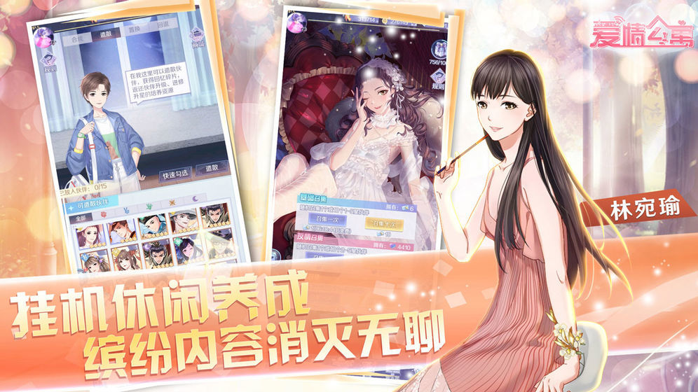 爱情公寓破解版