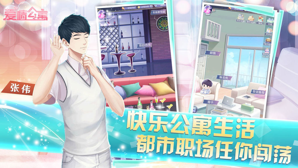 爱情公寓破解版