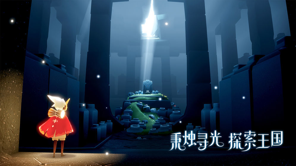 光遇官方版