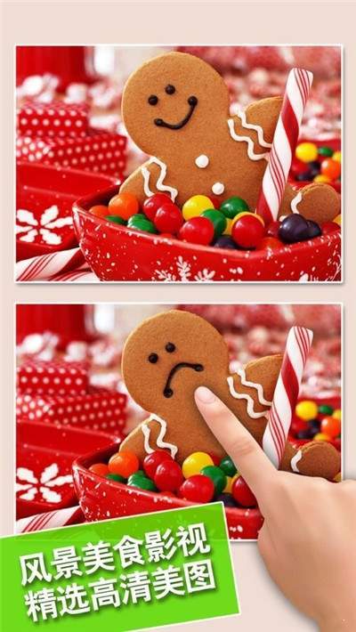 最强找茬破解版