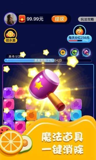 爱上消水果红包版 