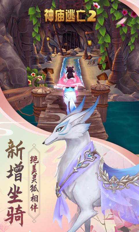 神庙逃亡2破解版