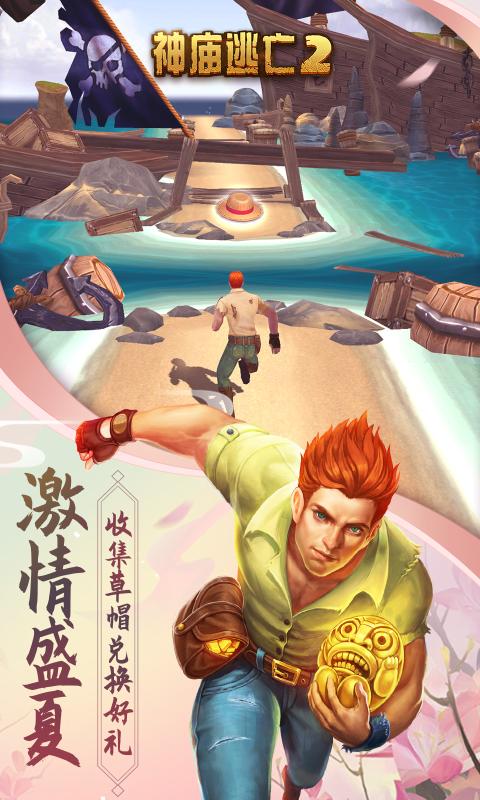 神庙逃亡2破解版