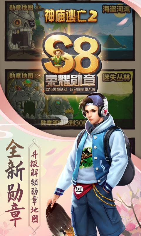 神庙逃亡2破解版