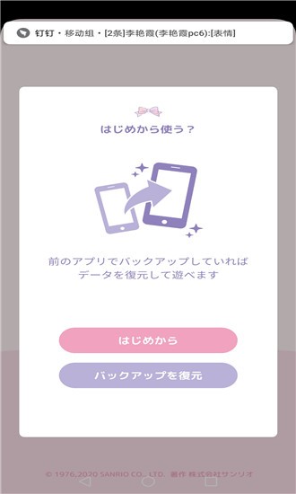 和美乐蒂一起中文版