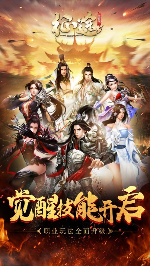征途红包版