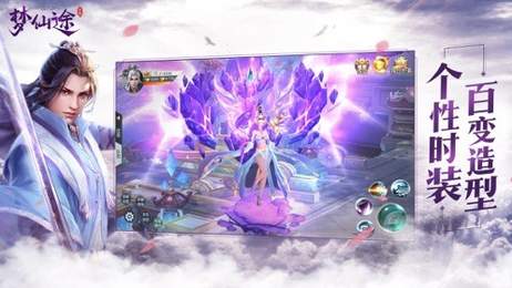 梦仙途红包版