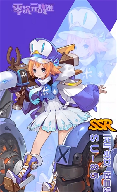 零次元战姬官网版