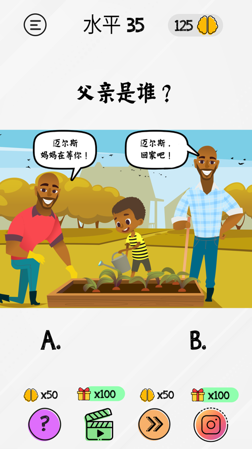 布莱恩脑力测试破解版