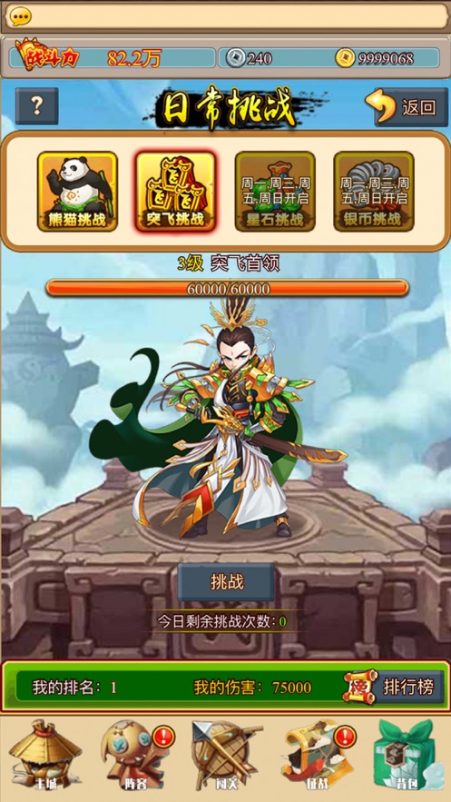 赤壁防战破解版