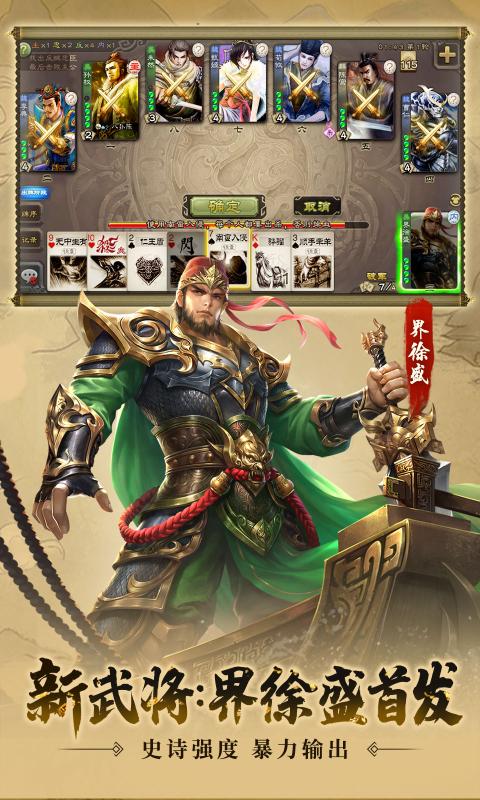三国杀移动版3.86