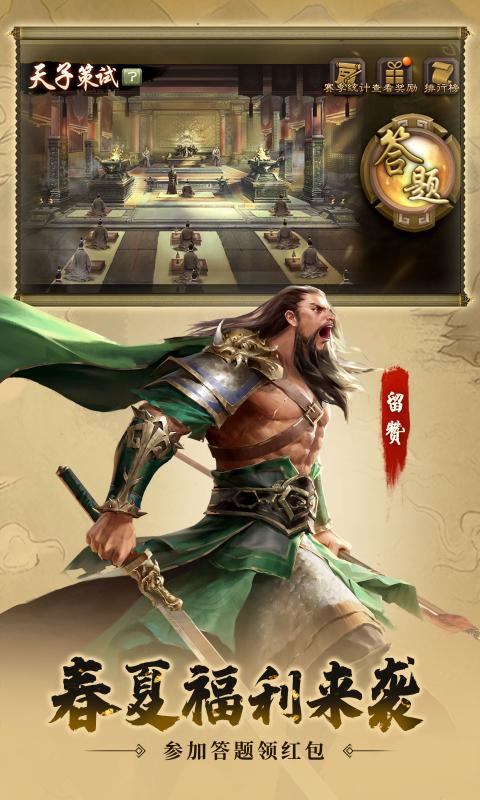 三国杀移动版3.86
