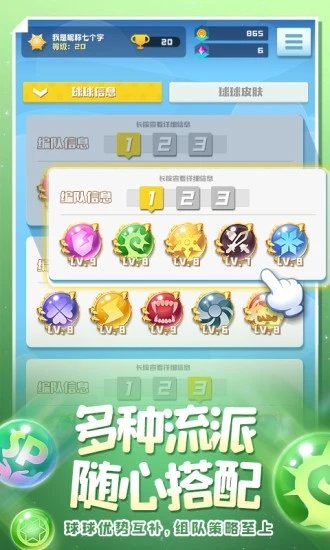 球球英雄游戏破解版
