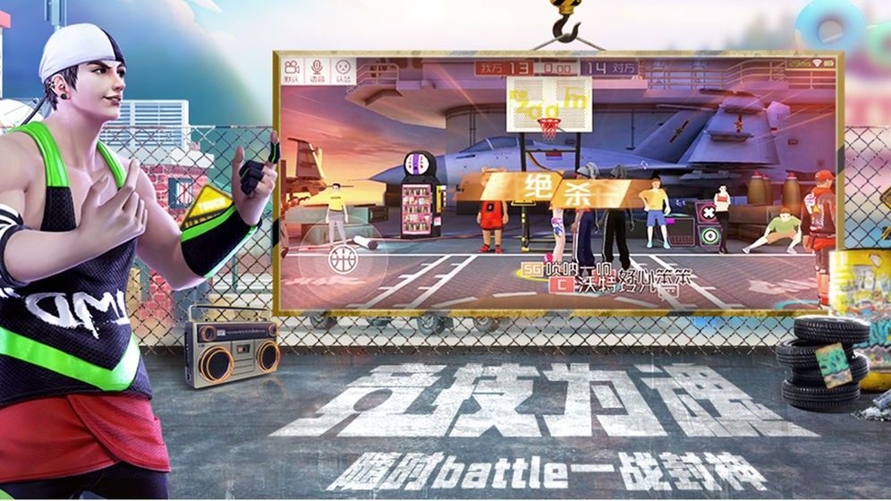 街篮2AND1联动版