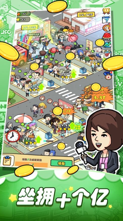 摆摊大亨 摆摊大亨