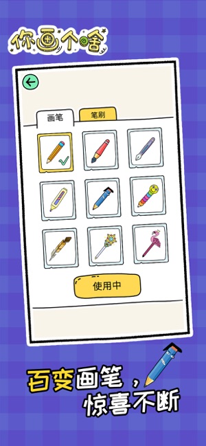 你画个啥中