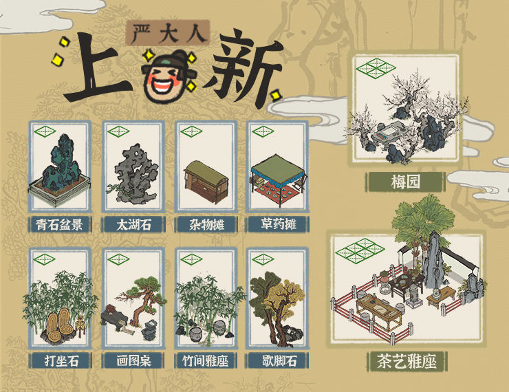 江南百景图1.2.6免费内购破解版 江南百景图1.2.6免费内购破解版