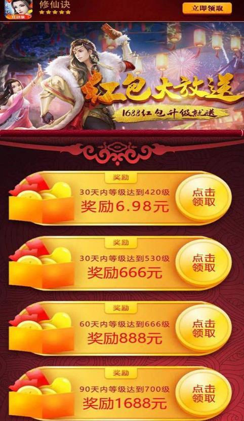 修仙诀红包版