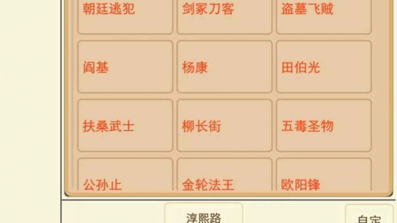 文字鸿武破解版