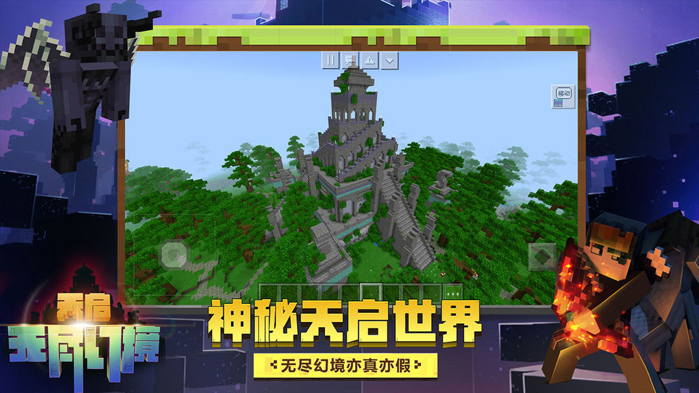我的世界遗迹与神器mod模组1.18.10