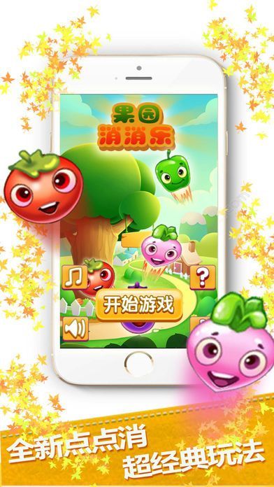 果园消消乐红包版手游 果园消消乐红包版手游