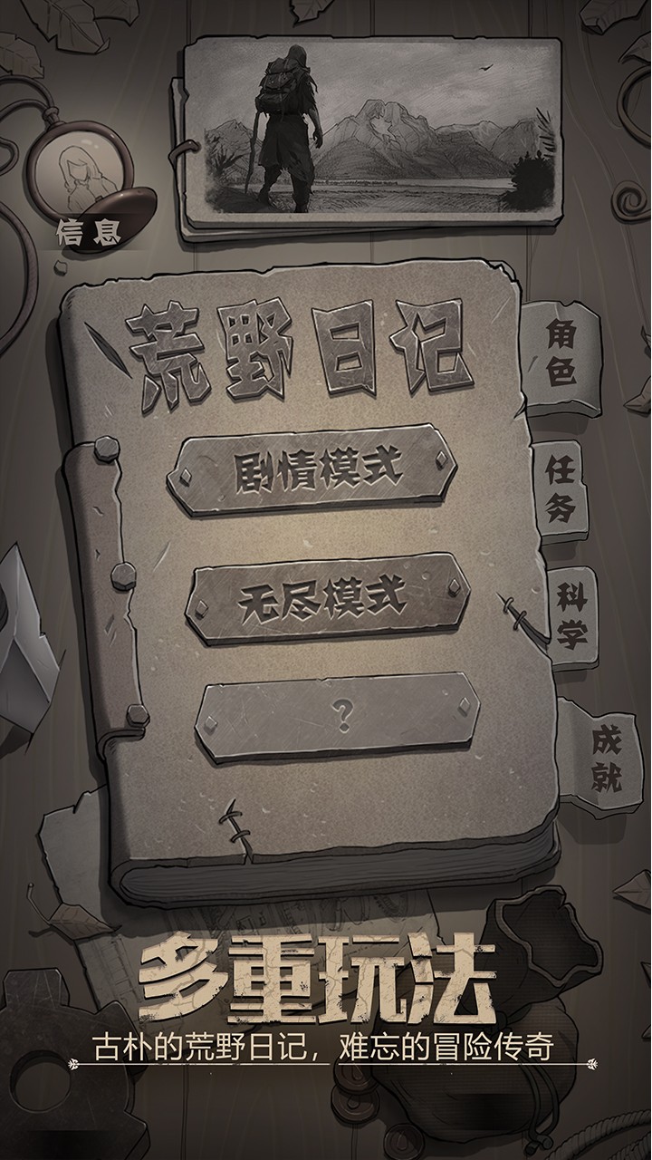 荒野日记破解版