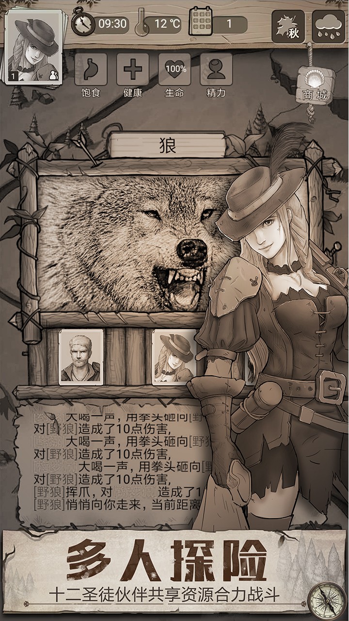 荒野日记破解版