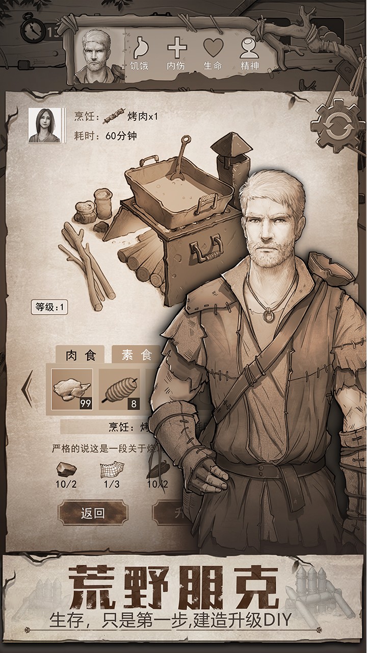 荒野日记破解版