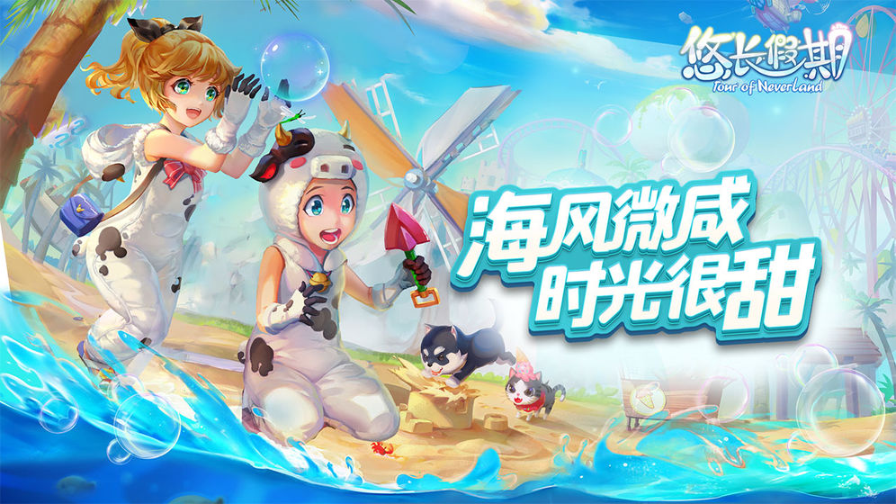 悠长假期破解版