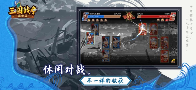 三国战争模拟器破解版