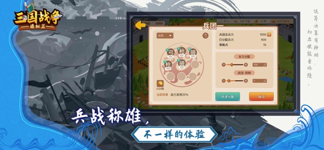 三国战争模拟器破解版