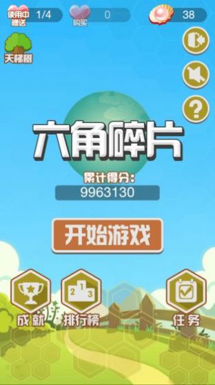 新六角碎片游戏