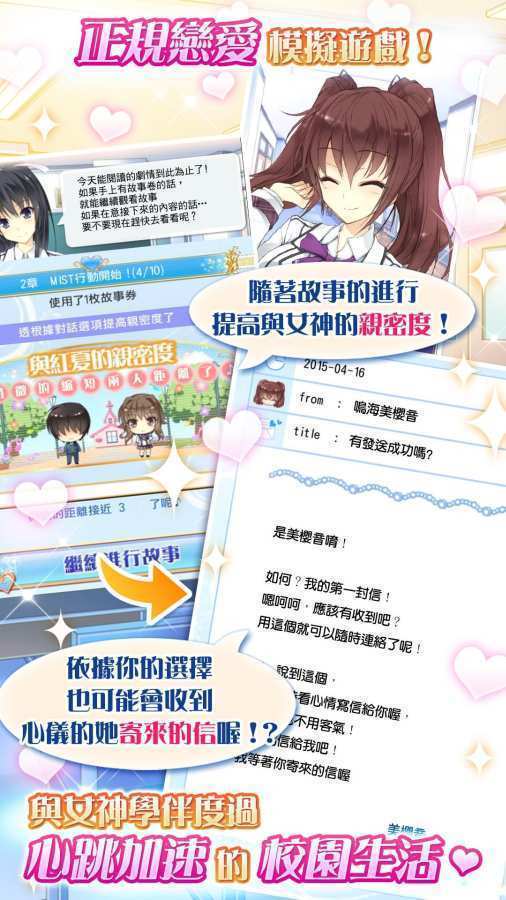 天使学园之我的专属女神破解版