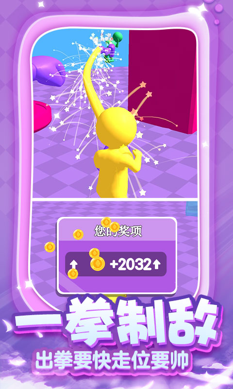 一拳成名破解版