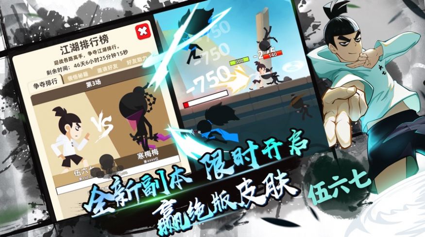 我功夫特牛伍六七破解版