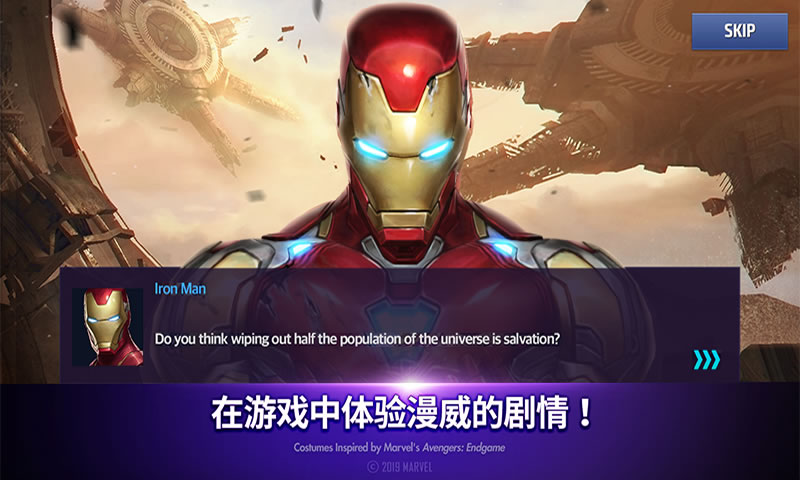 漫威未来之战6.3破解版