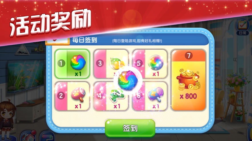 爱情公寓消消消