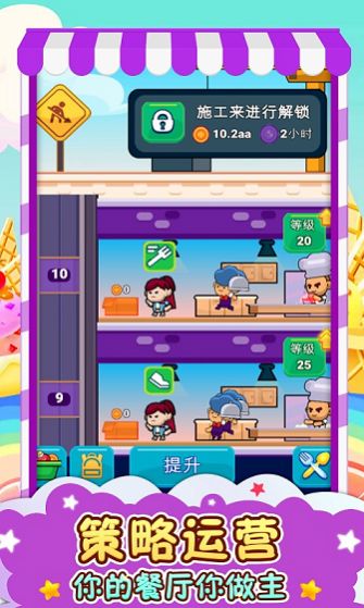 餐厅总动员破解版