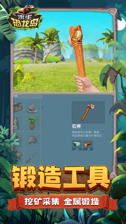 求生恐龙岛破解版