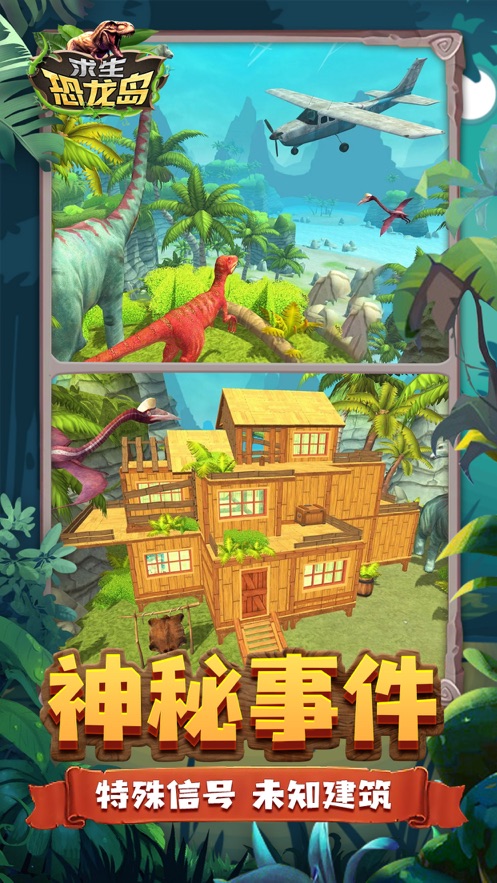 求生恐龙岛破解版