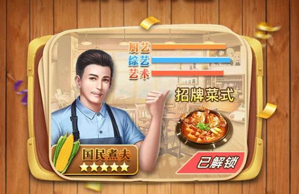 向往的餐厅破解版